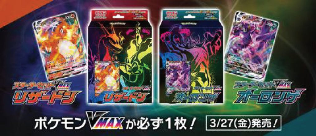 The 3rd Sword & Shield Pokémon TCG - REVEALED